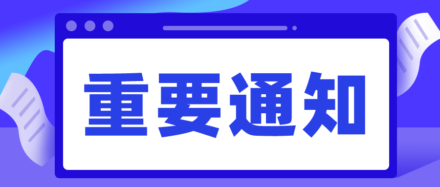 关于詹鼎企业标识（LOGO）更换公函